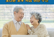 썸네일-민간주택연금, 주택연금 빈틈 채워주는 노후 자금 마련책