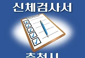 썸네일-춘천시 운전면허 적성검사 신체검사 병원 안내