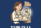 썸네일-대덕구 치매검사 진단서 발급 지정병원