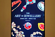 전시 | 내돈내산 | 고혹의 보석 매혹의 시간 THE ART OF JEWELLERY - 롯데뮤지엄 LOMA