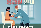썸네일-안양 만안구 응급실 운영일정, 2개 병원 안내