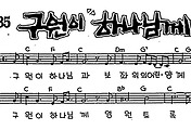 [CCM] 구원이 하나님께 #악보,가사,MP3 다운로드