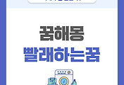 [꿈해몽] 빨래하는 꿈 의미와 해석 썸네일
