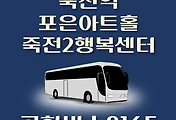 썸네일-8165번 공항버스 죽전역.포은아트홀.죽전2동행정복지센터.신세계사우스시티 정류장 김포공항 리무진 배차시간표, 위치, 이용요금 안내