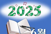 썸네일-2025년 6월 달력 다운로드