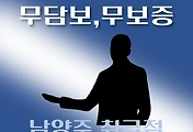 썸네일-남양주시 무담보, 무보증 대출 지원 4천만원 자격조건, 한도확인, 신청방법