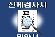 썸네일-밀양시 운전면허 적성검사 신체검사 병원 안내