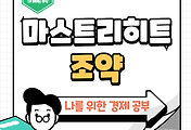 썸네일-유럽연합의 탄생을 알린 역사적 합의, 마스트리히트 조약