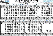 [찬송가 27장] 빛나고 높은 보좌와 #가사/악보/NWC/MP3 다운로드