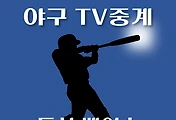 썸네일-두산 베어스 2024년 8월 경기 중계일정
