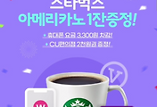 SKT 보이는 컬러링 V컬러링 가입하기 스타벅스 이벤트