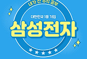 썸네일-대한민국 1등 기업, 삼성전자 주가
