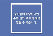 중산층에 해당된다면 주목! 앞으로 복지 혜택 받을 수 있습니다.