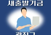 썸네일-광진구 새출발기금 신청방법 안내