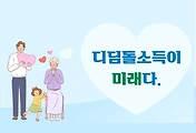 썸네일-서울시 디딤돌소득 총정리
