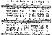 [CCM] 나 항상 주 송축하며 #악보,가사,MP3 다운로드