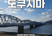 썸네일-(또다시 일본 9-7) 도쿠시마의 요시노야와 다이소, 그리고 공항 전망 홀