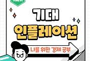 썸네일-기대인플레이션이란? 왜 중요할까요? 간단 정리