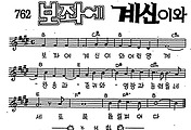 [CCM] 보좌에 계신 이와 #악보,가사,MP3 다운로드
