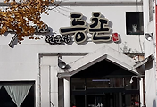 관련글1