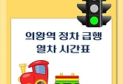 썸네일-Uiwang exp tt