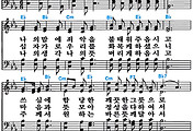 [찬송가 422장] 거룩하게 하소서 #가사/악보/NWC/MP3 다운로드