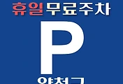 썸네일-양천구 휴일 무료주차장 위치 안내