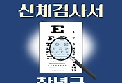 썸네일-창녕군 운전면허 적성검사 신체검사 병원 안내