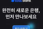 토스뱅크 통장 계좌 만들기 (toss bank 계좌 + 체크카드 발급)