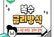 썸네일-금리의 유연성을 활용한 금융 방식, 복수금리방식의 특징