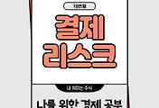 썸네일-결제리스크의 5가지 유형