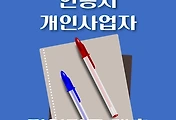 썸네일-안동시 개인사업자 대출 1억, 자격조건, 한도조회, 신청방법