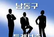 썸네일-남동구 온택트 특례보증 대출 3천만원, 신청방법, 한도조회, 자격조건 안내