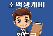 썸네일-완도군 소액생계비대출 신청방법 안내