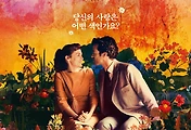 무드 인디고 - 치즈 뮤직비디오 분위기 기대했다가 충격받은 영화