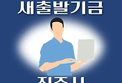 썸네일-진주시 새출발기금 신청방법 안내