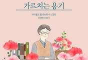 썸네일-14. 학원은 실패하는 곳 (가르치는 용기)