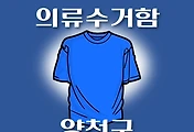 썸네일-YC-CLOTHES-LST