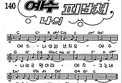 [CCM] 예수 나의 피난처 #악보,가사,MP3 다운로드
