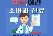 썸네일-해운대구 휴일, 야간 소아과 진료 달빛어린이병원