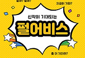 썸네일-신작이 기대되는 게임주, 펄어비스 주가