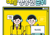 썸네일-2024년 올해를 빛낸 예능 방송인 순위 TOP 10