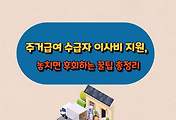 썸네일-주거급여 수급자 이사비 지원, 놓치면 후회하는 꿀팁 총정리