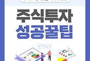 썸네일-주식 물타기? 제대로 알고 하지 않으면 큰일난다! (물타기 전략 3가지)