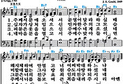 [찬송가 530장] 주께서 문에 오셔서 #가사/악보/NWC/MP3 다운로드
