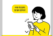 주민등록등본 신청 및 제출 카카오톡으로 하기