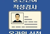 썸네일-운전면허 적성검사 갱신 온라인 신청방법