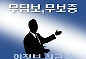 썸네일-의정부시 4천만원 지원 대출 / 무보증, 무담보  자격조건, 한도확인, 신청방법
