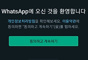 왓츠앱 메신저 사용법 (WhatsApp Messenger)