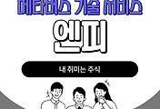 썸네일-메타버스 기술 서비스, 엔피 주가 전망